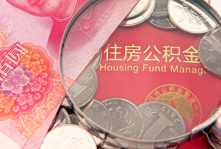 云浮惠州市钟某提取公积金案例（惠州提取公积金 正规中介）
